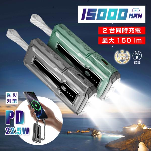モバイルバッテリー 15000mAh 55.5Wh ライト付き 2台同時充電 iPhone17充電 ...
