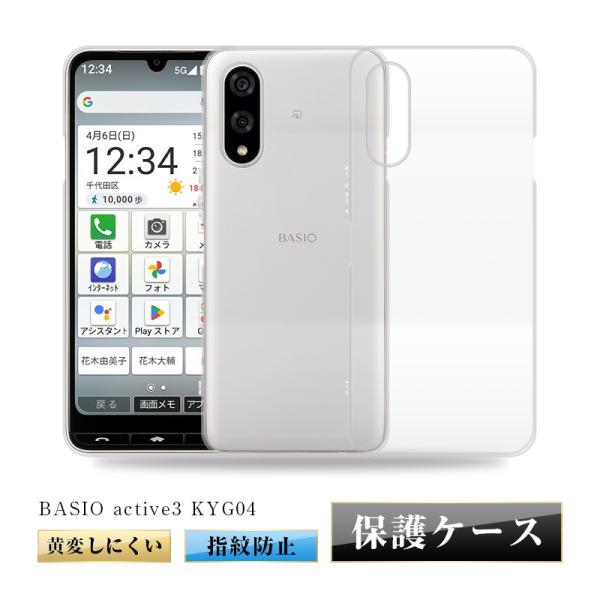 BASIO active3 KYG04 ケースカバー ベイシオアクティブ 3 TPU製 傷防止 スト...