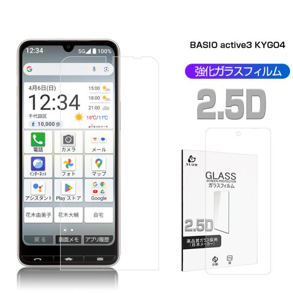 BASIO active3 KYG04 強化ガラスフィルム 2.5D 表面硬度10H  au UQ ...