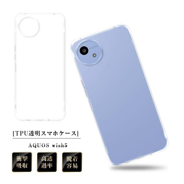 AQUOS wish5 ケースカバー TPU製 スマホケース ソフト 滑りにくい 紛失防止 背面 高...