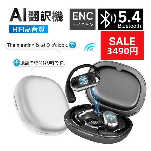 【50%OFFで3490円！】翻訳イヤホン AI 翻訳機 115言語対応 高精度 Bluetooth...