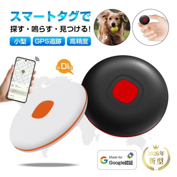 スマートトラッカー スマートタグ 忘れ物防止 Google認証済み リアルタイム位置情報 長時間バッ...