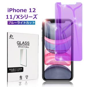 iPhone 15/14/13/12 Mini/12/12 Pro/12 Pro Max/iPhone 11/XR ガラスフィルム ブルーライトカット 液晶保護ガラスシート 強化ガラスフィルム 全面保護