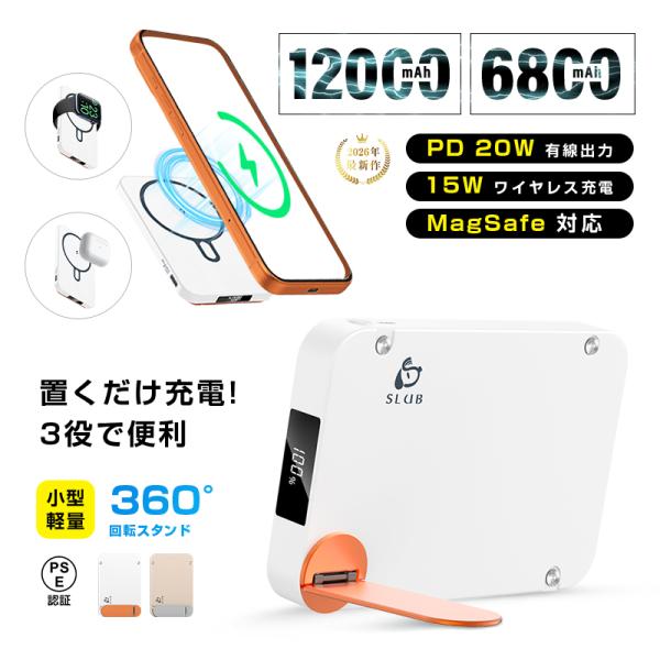 モバイルバッテリー 大容量 6800mAh 12000mAh 防災電源 MagSafe対応 iPho...