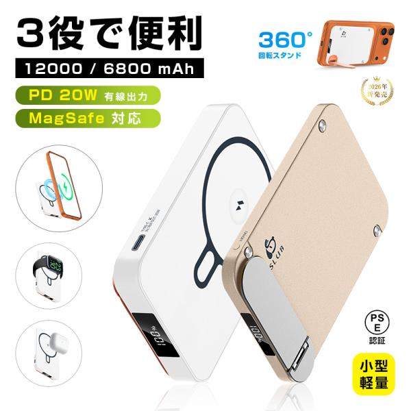 モバイルバッテリー 大容量 6800mAh 12000mAh 防災電源 3in1 マグネット ワイヤ...