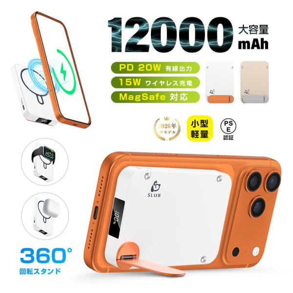モバイルバッテリー 大容量 12000mAh 防災電源 MagSafe対応 iPhone17充電 P...