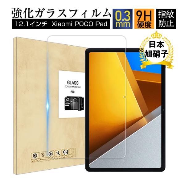 12.1インチ Xiaomi POCO Pad対応 シャオミ ポコ パッド 強化ガラスフィルム クリ...
