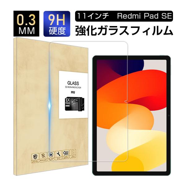 Redmi Pad SE対応 11インチ レッドミー パッド エスイー 強化ガラスフィルム クリア ...