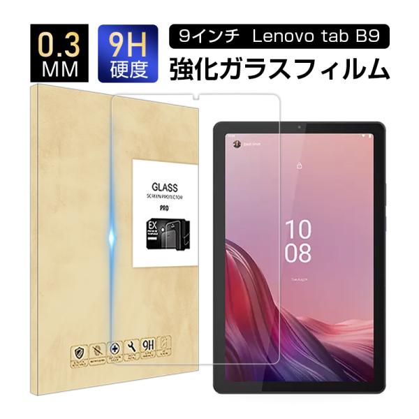 9インチ Lenovo Tab B9対応 レノボ タブ ビー9 強化ガラスフィルム 耐衝撃 傷防止 ...
