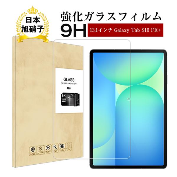 13.1インチSamsung Galaxy Tab S10 FE+対応 ギャラクシー 強化ガラスフィ...
