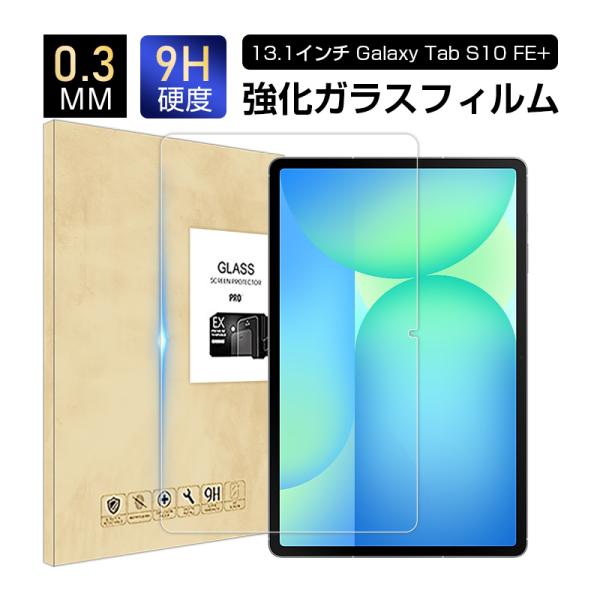 13.1インチSamsung Galaxy Tab S10 FE+対応 ギャラクシー 強化ガラスフィ...