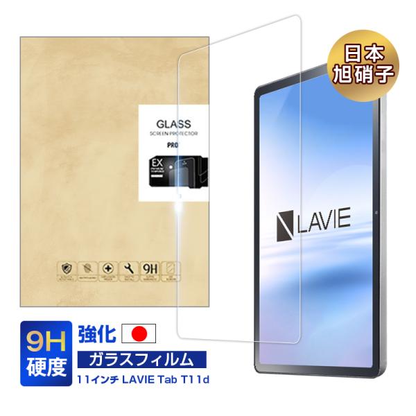 LAVIE Tab T11d対応 11インチ ラヴィー タブ ティー イレブン ディー 強化ガラスフ...
