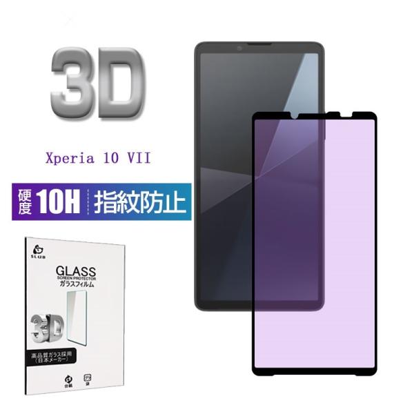 Xperia 10 VII エクスペリア 強化ガラスフィルム ブルーライトカット仕様 擦り傷防止 液...