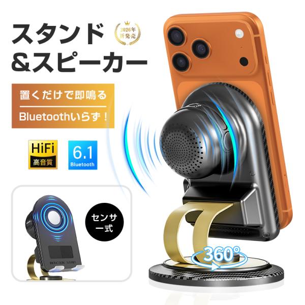 スマホスタンド 感応式 Bluetoothスピーカー 低遅延 360度回転 コンパクト 低遅延 高感...