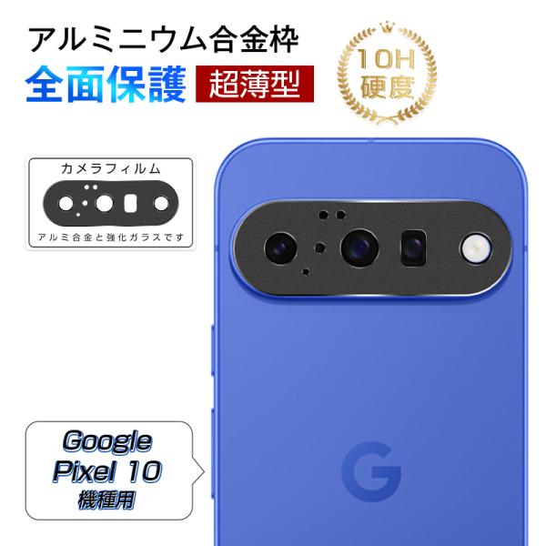 Google Pixel 10 カメラ保護フィルム 全面保護 グーグル ピクセル テン ロスレス画質...