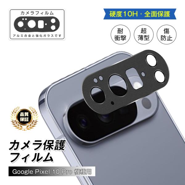 Google Pixel 10 pro カメラ保護フィルム グーグル ピクセル テン プロ ロスレス...