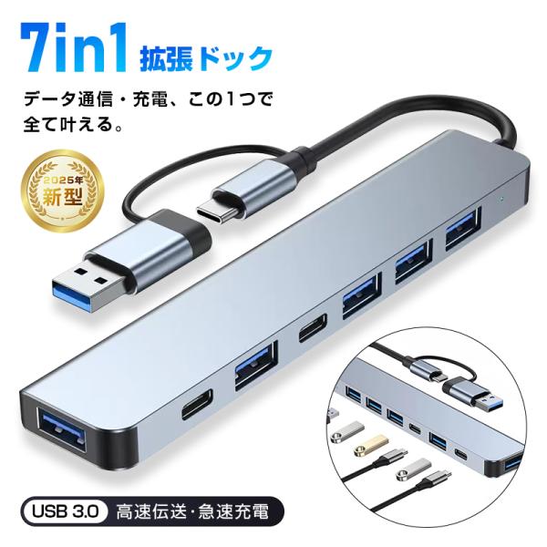 7in1 USB-C ハブ ドッキングステーション Windows ノートPC 5Gbps BC1....