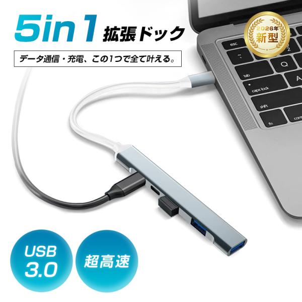 5in1 USB-C ハブ タイプC 拡張ドック BC1.2対応 ドッキングステーション MacBo...