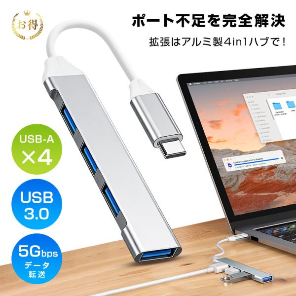 4-in-1 ドッキングステーション Type-C USB-Cハブ USB 3.0規格 5Gbps ...