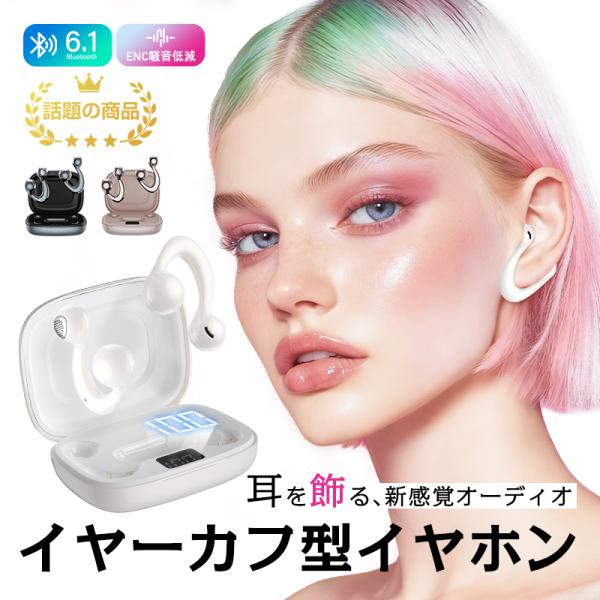 空気伝導 ワイヤレスイヤホン Bluetooth6.1 TWSイヤホン 耳を塞がない ファッショナブ...