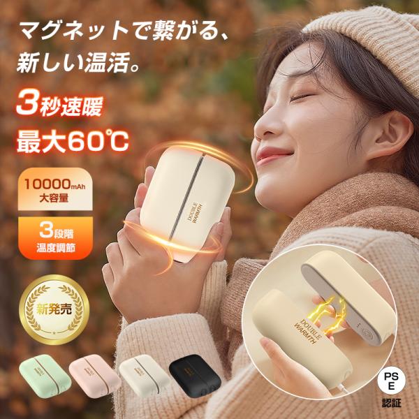 ハンドウォーマー マグネット式 10000mAh 大容量 最高温度60℃ 3段階温度調整 シェア使い...