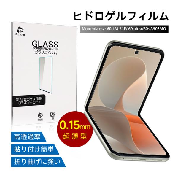 motorola razr 60d M-51F/60 ultra/60s A503MO ハイドロゲル...