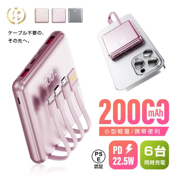 モバイルバッテリー 20000mAh/74Wh 大容量 防災電源 PD22.5W 最大6台同時充電 ...