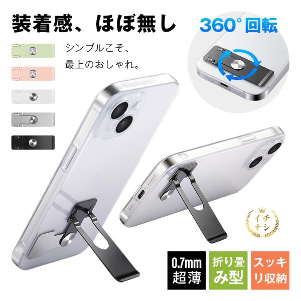 スマホスタンド 極薄 0.7mm 10g 背面貼り付け 360度回転 折り畳み カーチャホルダー コ...