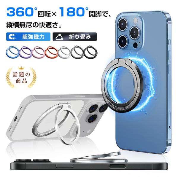 リングスタンド スマホスタンド 磁石内蔵 ノングルー設計 360度回転 180度折りたたみ MagS...