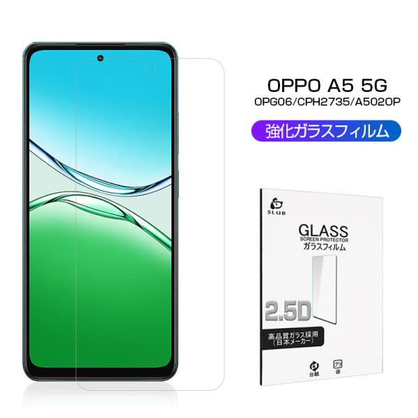 OPPO A5 5G 強化ガラスフィルム 0.3mm 擦り傷防止 OPG06 au CPH2735 ...