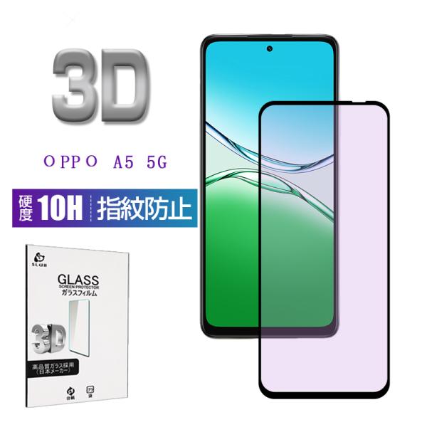 OPPO A5 5G 強化ガラスフィルム ブルーライトカット 3D 表面硬度10H OPG06 au...