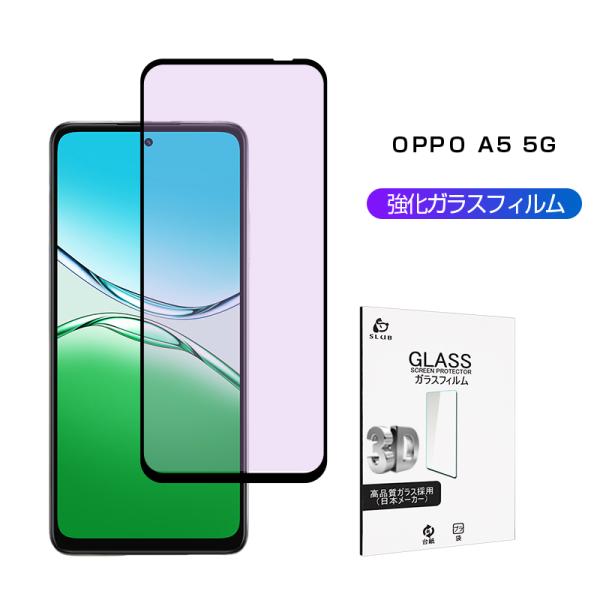 OPPO A5 5G 強化ガラスフィルム ブルーライトカット 0.3mm 擦り傷防止 OPG06 a...