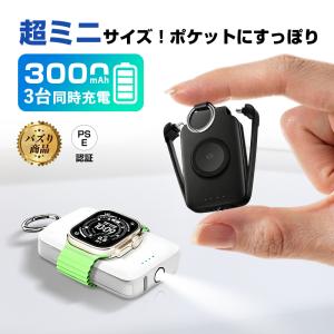 モバイルバッテリー 3000mAh 急速充電 手のひらサイズ ケーブル一体型 iWatch磁気充電 iPhone Android カラビナ付き PSE認証 防災【PL保険加入済み製品・安心】