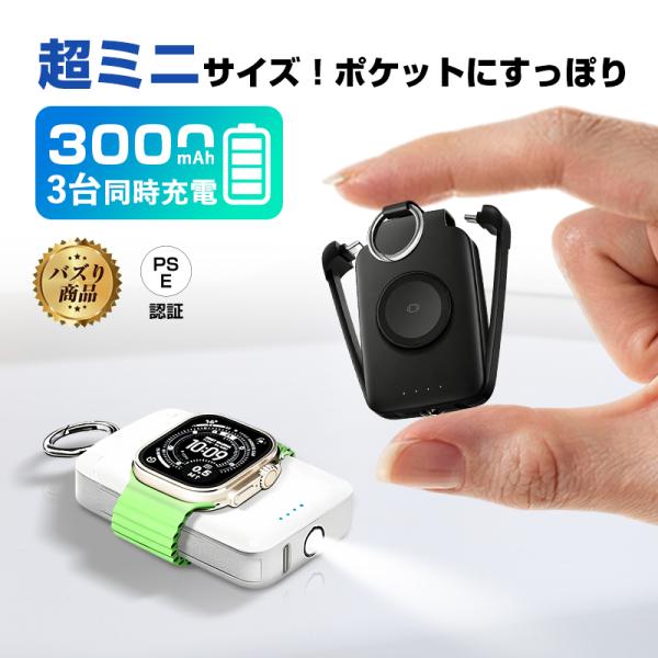モバイルバッテリー 3000mAh 急速充電 手のひらサイズ ケーブル一体型 iWatch磁気充電 ...