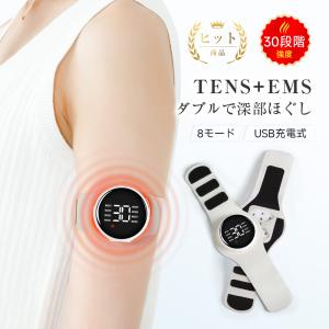 EMSマッサージャー TENS+EMS+赤ライト トリプル機能 筋肉の深層ほぐし 冷え性対策 30段階強度 四肢対応 手首 足首 腕【PL保険加入済み製品・安心】