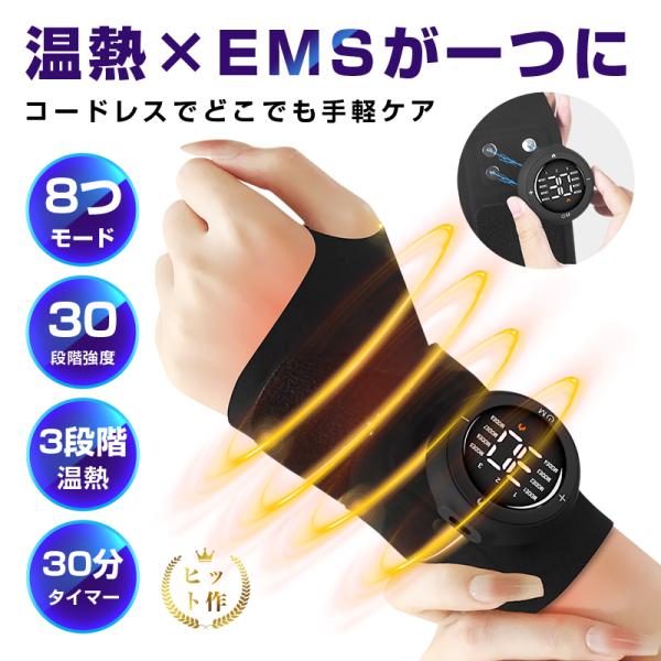 EMSマッサージャー 電熱リストバンド 温熱機能搭載 手首専用サポーター ワイヤレス PC作業 デス...