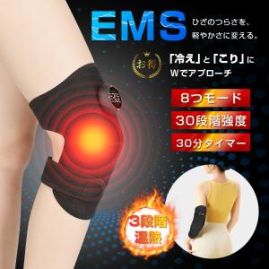 EMS/温熱マッサージャー 薄型 ひざマッサージ器 本格ケア 8モード 関節ケア 冷え対策 膝肘両用 USB充電式 ランニング 快適装着【PL保険加入済み製品・安心】