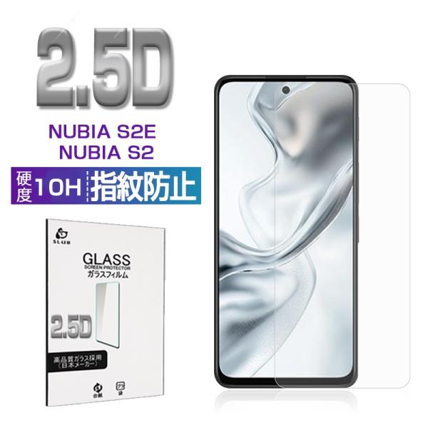 nubia S2e/S2/S2R 強化ガラスフィルム ヌビア・エス・ツー・イー 擦り傷防止 A506...