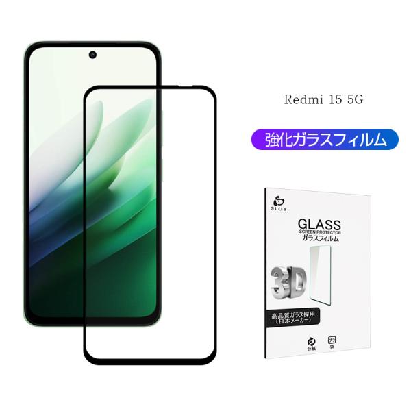 Redmi 15 5G 強化ガラスフィルム 0.3mm 擦り傷防止 A501XM SoftBank ...
