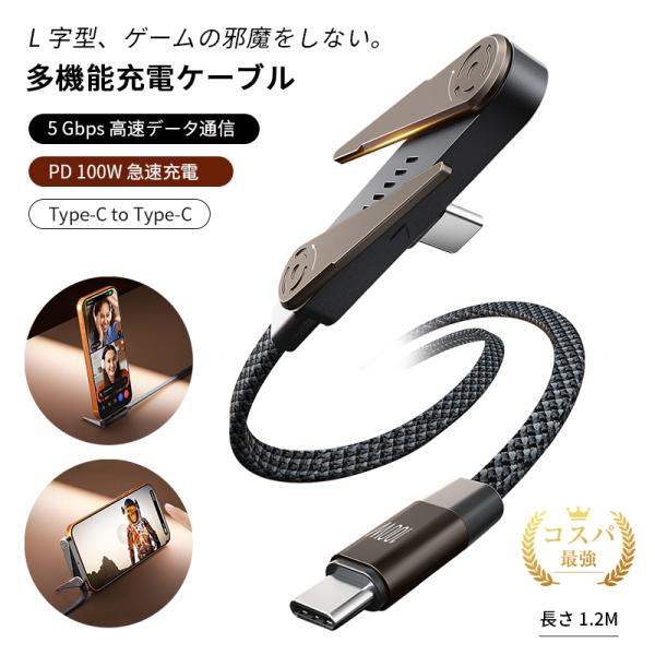 急速充電ケーブル Type-C to Type-C 長さ1.2M PD 100W 多角度調節 iPh...