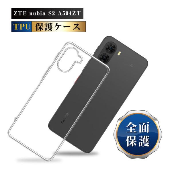ZTE nubia S2 A504ZT ヌビア・エス・ツー  ケースカバー TPU ソフト 高めフチ...