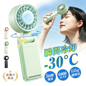 扇風機 冷却プレート 2026新 瞬間冷却 ペルチェ ハンディファン クリップ 首掛け 5WAY 6000mAh 5段階風量 静音 デジタル表示 軽量【PL保険加入済み製品・安心】