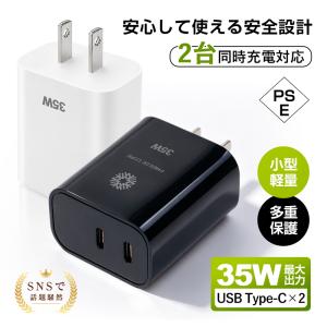 【新モデル】ACアダプター USB-C充電器  急速充電 Type-C×2ポート 超軽量 iPhone18充電 iOS/Android 海外対応 2台同時充電 高品質【PL保険加入済み製品・安心】
