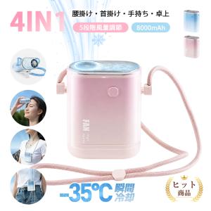 【72％OFFクーポンで4980円】扇風機 ハンディファン 冷却プレート搭載 多機能 大容量バッテリー パワフル USB充電 腰掛け ハンズフリー PL保険加入済み製品安心