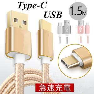 USB Type-Cケーブル iPhone15 ケーブル Type-C USB 充電器 高速充電 データ転送 Xperia XZ/X compact /Nexus 6P/5X 等対応 長さ0.25/0.5/1/1.5m