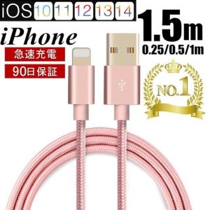 iPhoneケーブル データ転送ケーブル 長さ0.25m 0.5m 1m 1.5m 急速充電 充電器 USBケーブル iPad iPhone13/12  iPhone8 Plus iPhoneX モバイルバッテリー