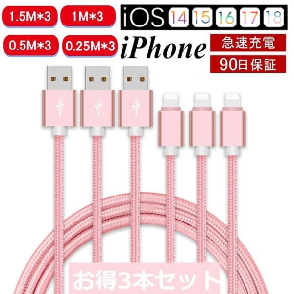 【3本セット】iPhone ケーブル データ伝送ケーブル 2ｍ+1m+0.5m 急速充電 充電器 U...