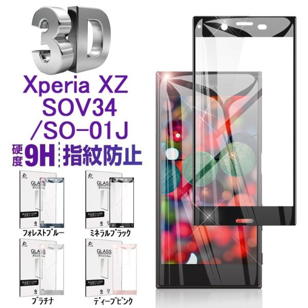 Xperia XZ 強化ガラス保護フィルム Xperia XZ SOV34 SO-01J softb...