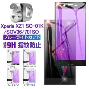 Xperia XZ1 ブルーライトカット強化ガラ...の商品画像
