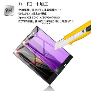 Xperia XZ1 ブルーライトカット強化ガ...の詳細画像2